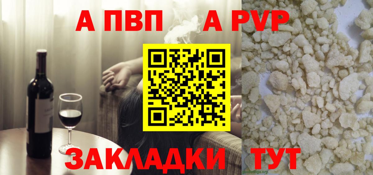 Alpha PVP Соль  A PVP крисы CK  А ПВП СК  Вход с VPN  Когалым 