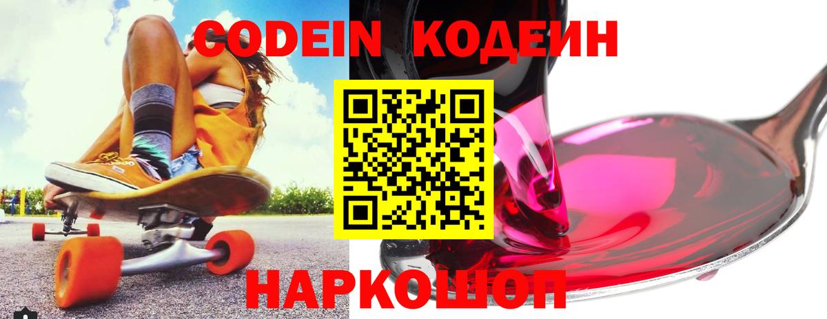 как найти   Codein Purple Drank  Вход с VPN  Когалым 
