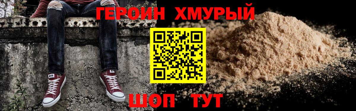 ГЕРОИН Heroin Когалым