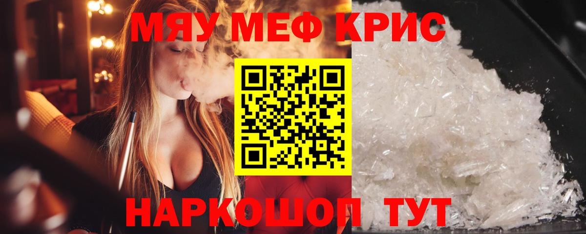 МЯУ-МЯУ mephedrone  Вход с VPN  МЕФ  Меф  Когалым  Мефедрон кристаллы 